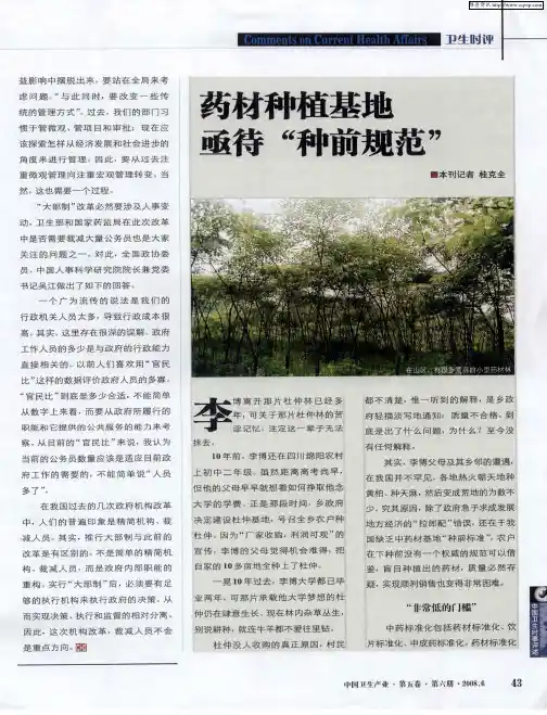 药材种植基地亟待“种前规范”