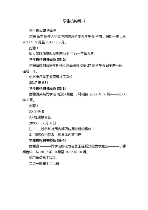 学生机构聘书