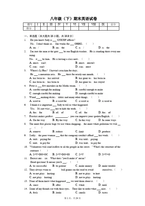 江苏省苏州市昆山市、太仓市八年级(下)期末英语试卷 
