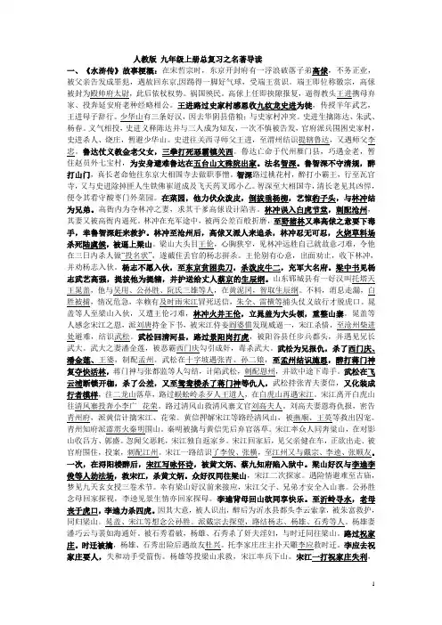 人教版语文九年级上册总复习之名著导读