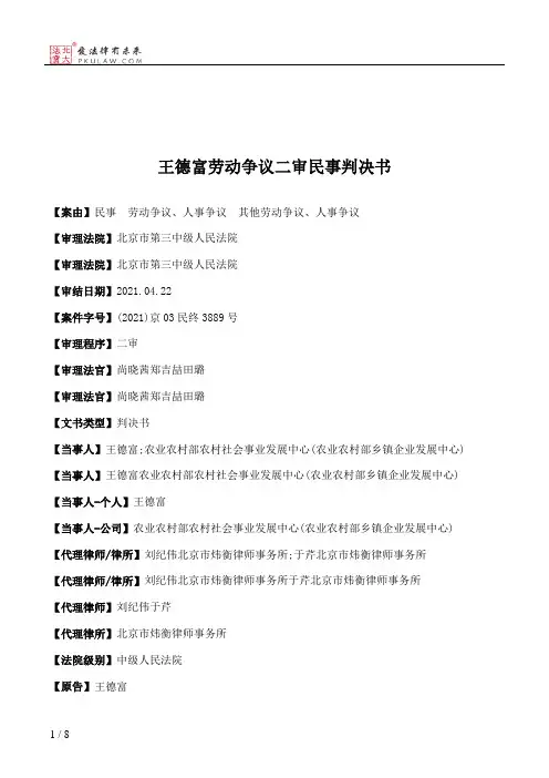 王德富劳动争议二审民事判决书