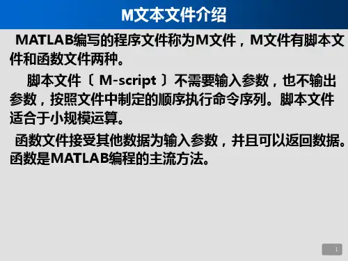 MATLAB程序设计函数文件和程序调试