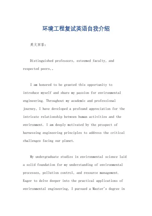 环境工程复试英语自我介绍