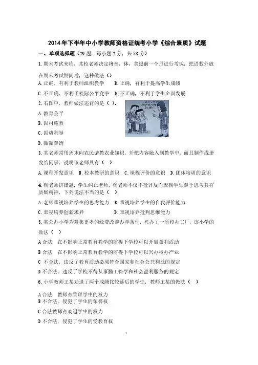 2014下半年教师资格证小学《综合素质》真题及答案解析（权威打印版）