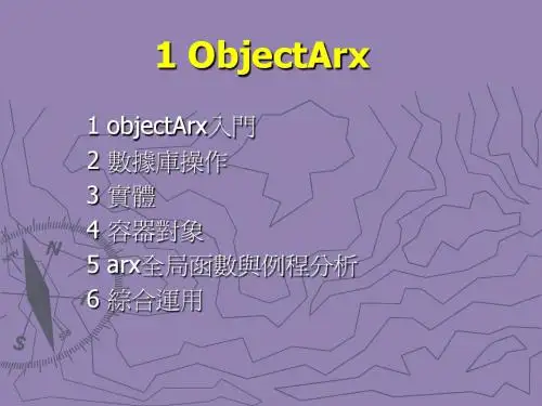 objectarx培训