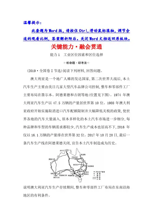 21高考地理鲁教通用一轮复习方略关键能力·融会贯通 2 工业生产与地理环境 含解析