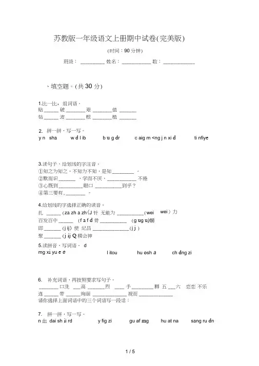 苏教版二年级语文上册期中试卷(完美版)