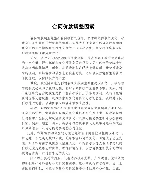 合同价款调整因素
