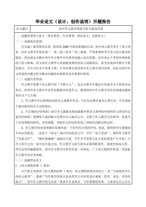 初中作文教学研究计划(开题报告)