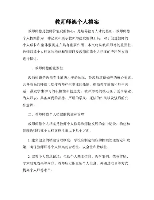 教师师德个人档案