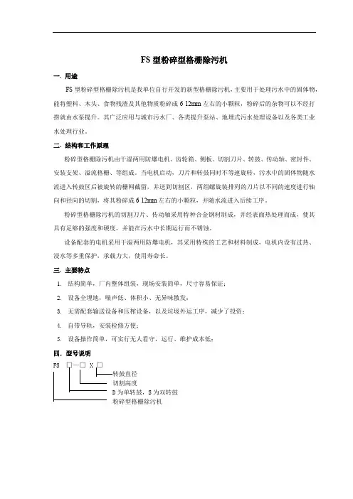 粉碎型格栅电子版选型样本(可编辑版)