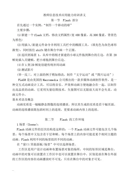 教师信息技术应用能力培训讲义