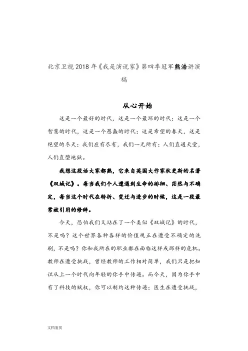 熊浩《我是演说家》第四季 演讲稿五篇