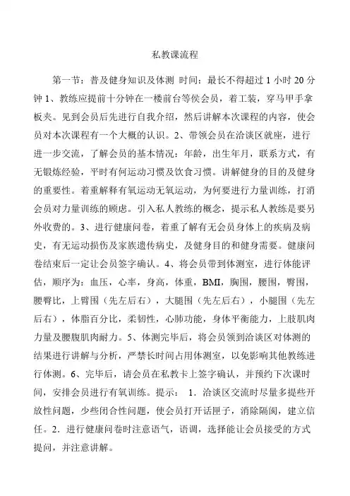 私教课流程