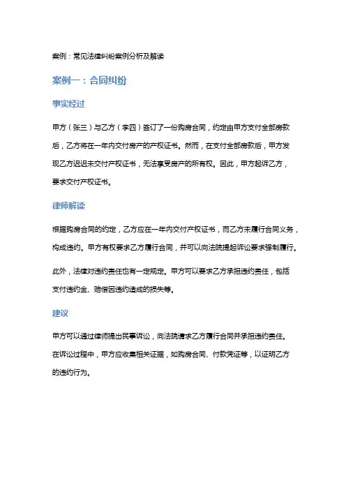 常见法律案例及解析：常见法律纠纷案例分析及解读