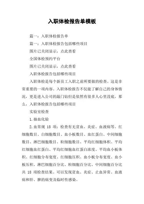 入职体检报告单模板