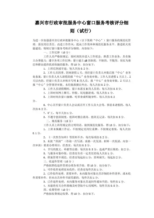 嘉兴市行政审批服务中心窗口服务考核评分细则(试行)