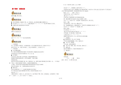 2022秋一年级数学上册 一 生活中的数第7课时 动物乐园教案 北师大版