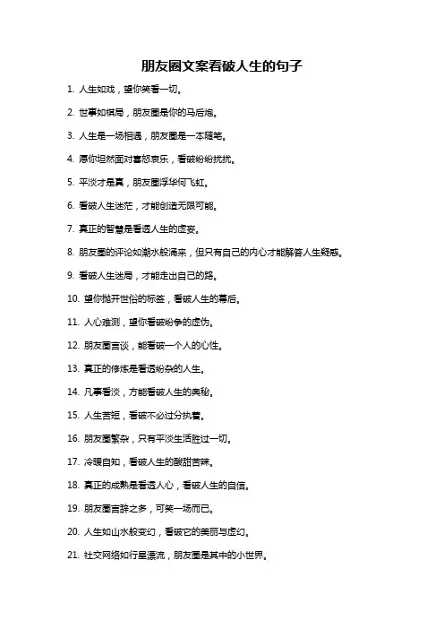 朋友圈文案看破人生的句子