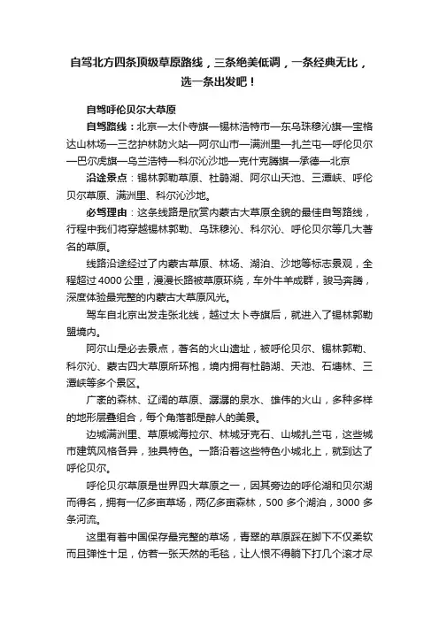 自驾北方四条顶级草原路线，三条绝美低调，一条经典无比，选一条出发吧！
