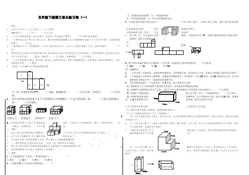北师大版小学五年级数学下册数学长方体表面积练习题