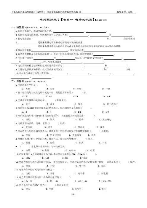 电工技术基础与技能(通用版)项目1—项目2习题