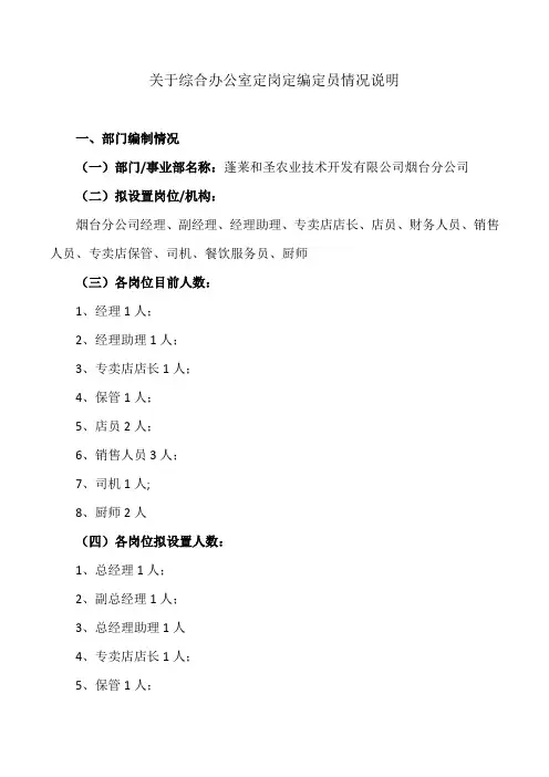 烟台分公司定岗定编定员情况说明