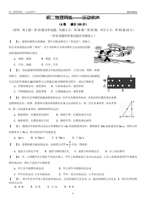 初二物理周练——运动和声(试题含答案)