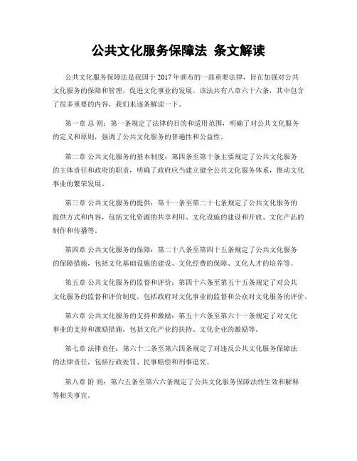 公共文化服务保障法 条文解读