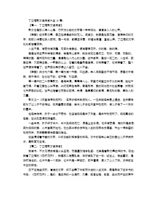 丁立梅散文读后感大全(8篇) (2)