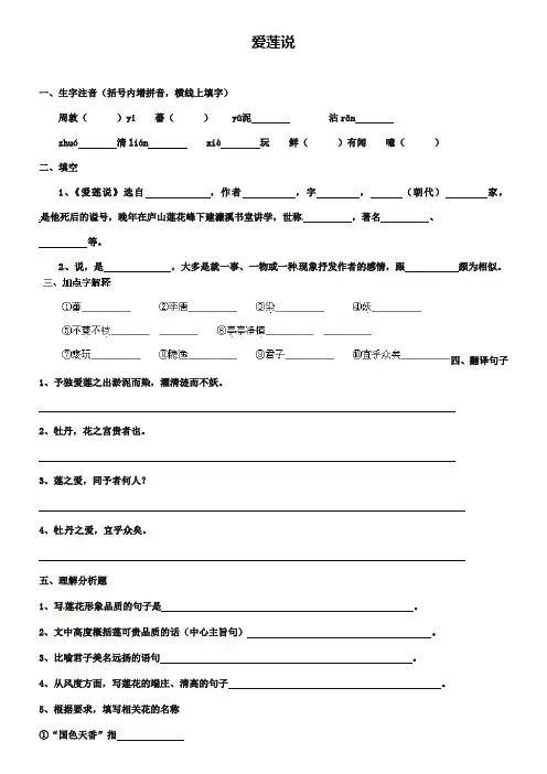 2019届中考语文重点文言文《爱莲说》总复习试题(含答案)