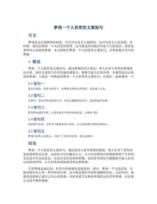 梦到一个人的悲伤文案短句