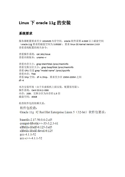 Linux下oracle_11g的安装
