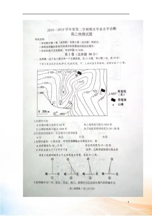 山东省烟台市2022-2022学年高二地理下学期期末考试试题(扫描版)