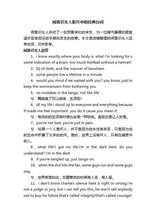 闻香识女人影片中的经典台词