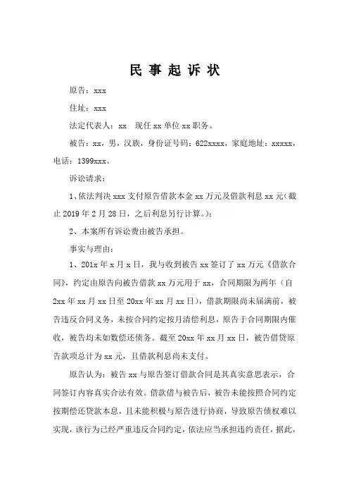 民事起诉状范文2018