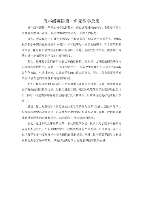 五年级英语第一单元教学反思