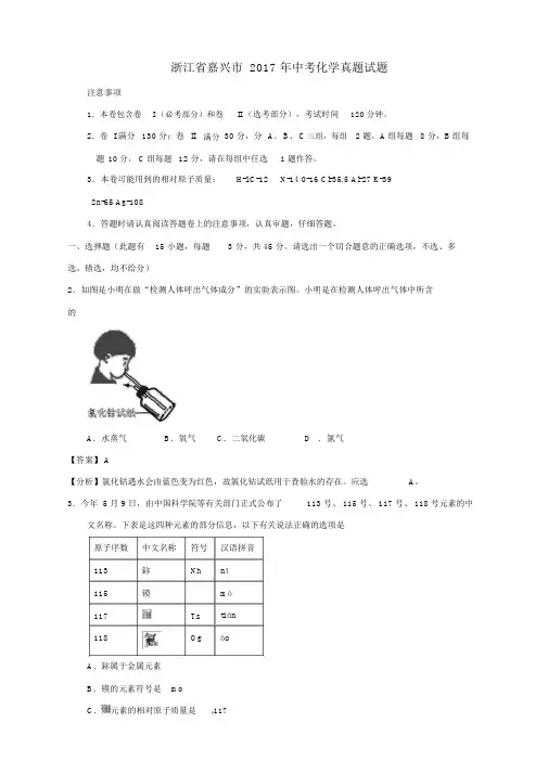 浙江省嘉兴市2017年中考化学真题试题(含解析)
