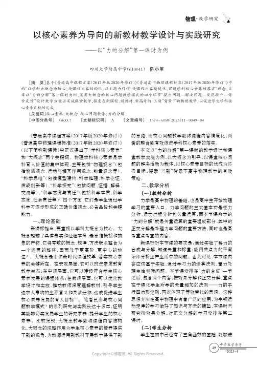 以核心素养为导向的新教材教学设计与实践研究——以“力的分解”第一课时为例
