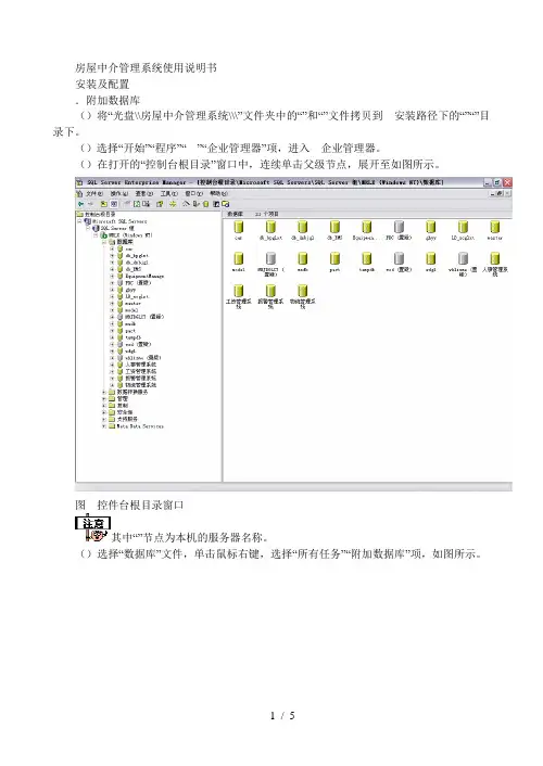 房屋中介管理系统使用说明书