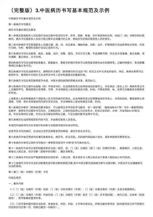 （完整版）3.中医病历书写基本规范及示例