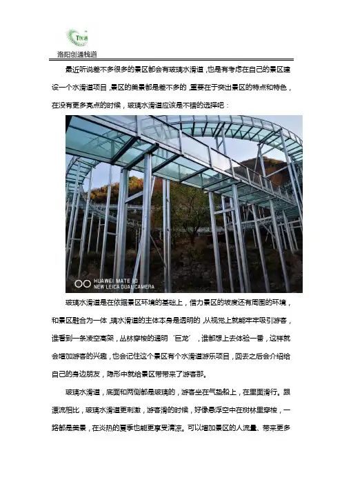 景区建设玻璃水滑道项目怎样嘛？