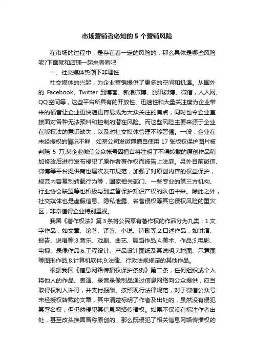 市场营销者必知的5个营销风险