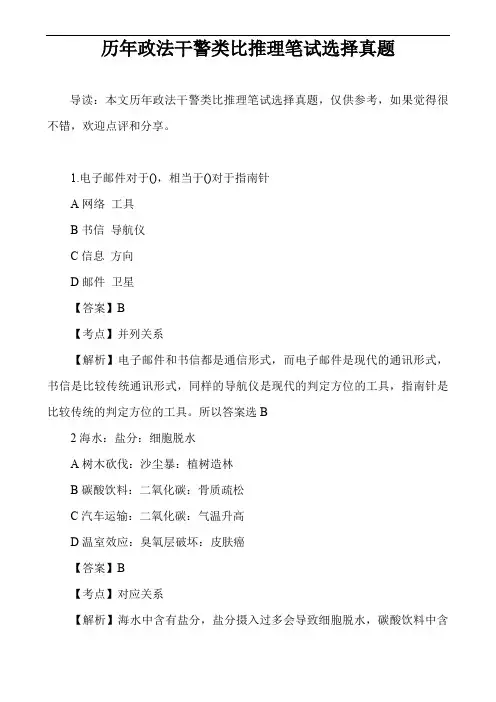 历年政法干警类比推理笔试选择真题