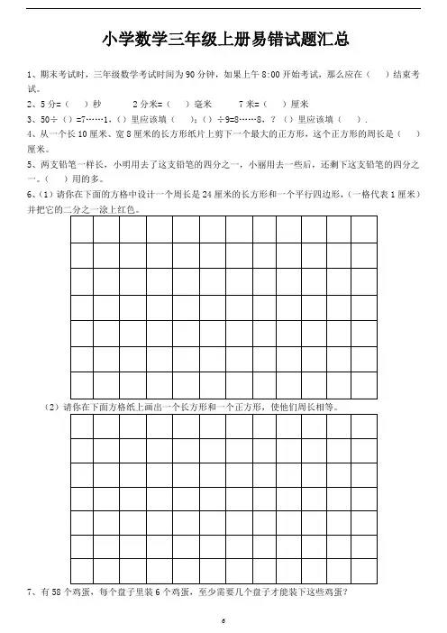 人教版 数学  三年级上册  易错题 专项练习