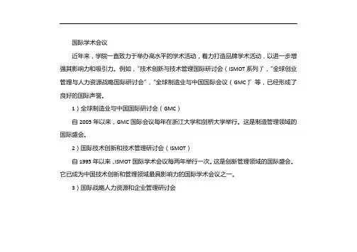 国际学术会议