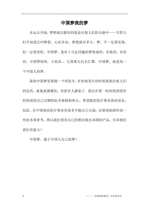 中国梦我的梦 2