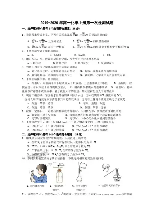 2019-2020年高一化学上册第一次检测试题