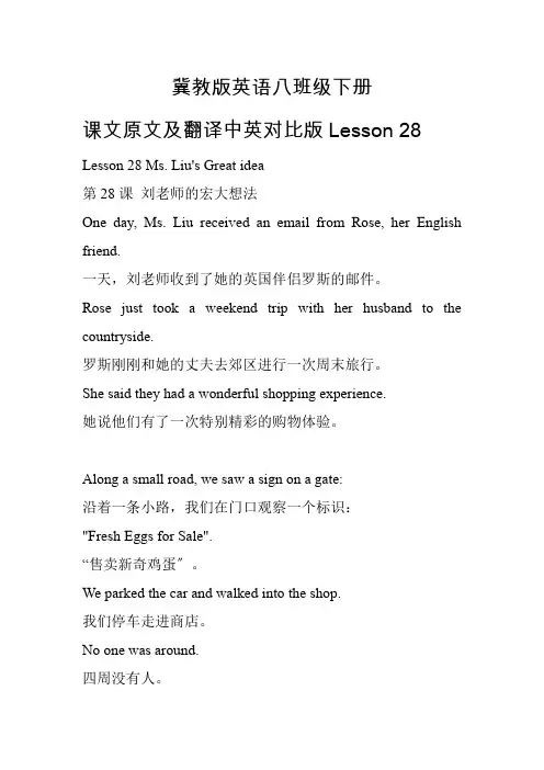 Lesson28课文原文及翻译点(中英文对照版)冀教版八年级英语下册