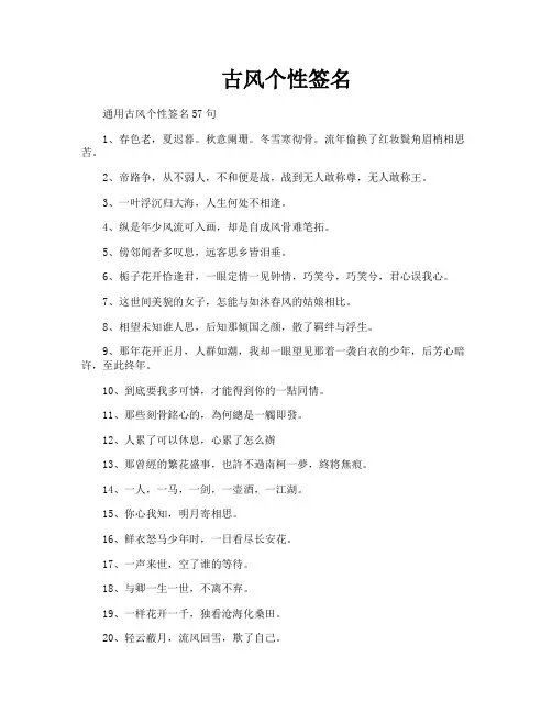 古风个性签名